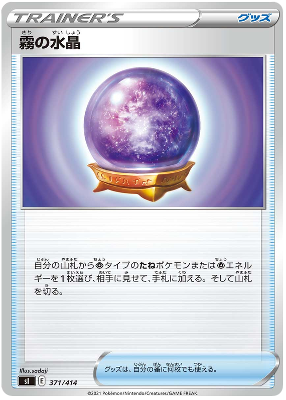 Fog Crystal #371 Pokémon Card from Pokemon Japanese Start Deck 100 Set 