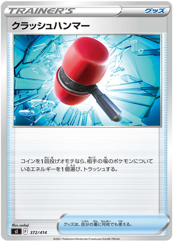 Crushing Hammer #372 Pokémon Card from Pokemon Japanese Start Deck 100 Set 