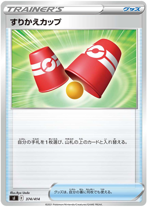 Switching Cups #374 Pokémon Card from Pokemon Japanese Start Deck 100 Set 