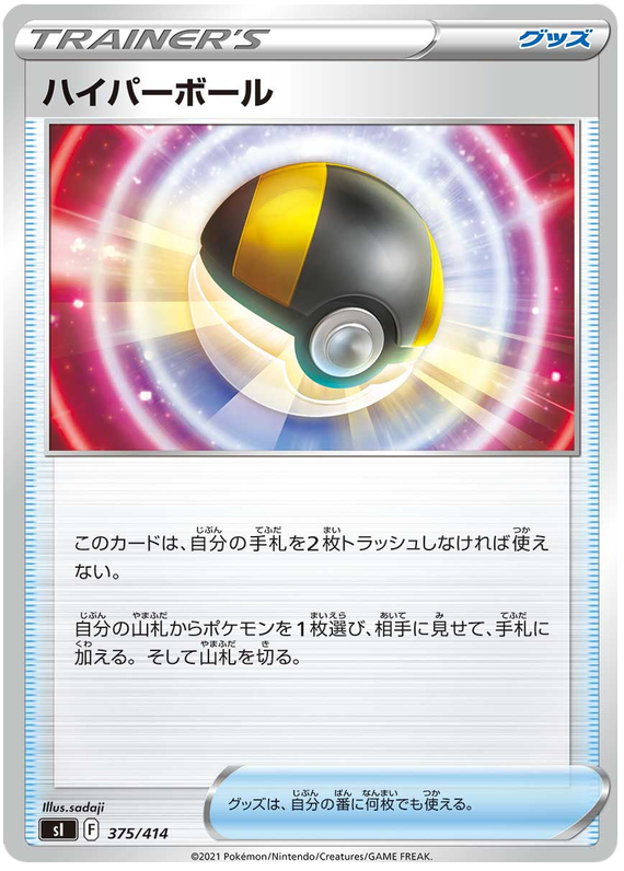 Ultra Ball #375 Pokémon Card from Pokemon Japanese Start Deck 100 Set 