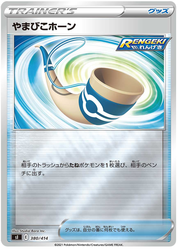 Echoing Horn #380 Pokémon Card from Pokemon Japanese Start Deck 100 Set 