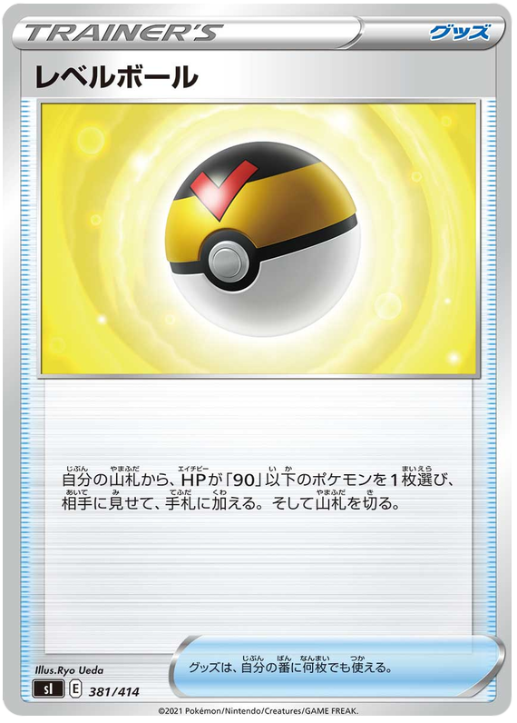 Level Ball #381 from Japanese Start Deck 100 Pokémon card set
