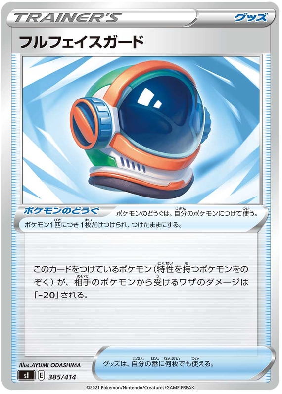 Full Face Guard #385 Pokémon Card from Pokemon Japanese Start Deck 100 Set 
