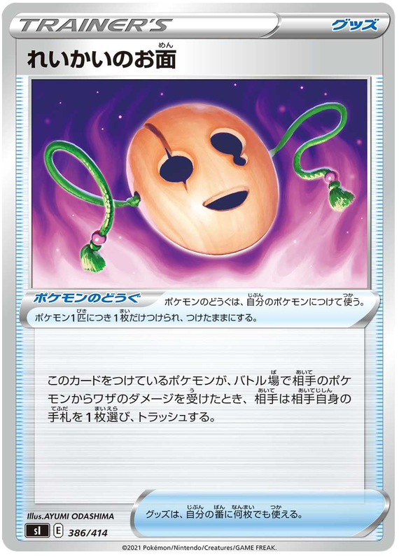 Spirit Mask #386 Pokémon Card from Pokemon Japanese Start Deck 100 Set 