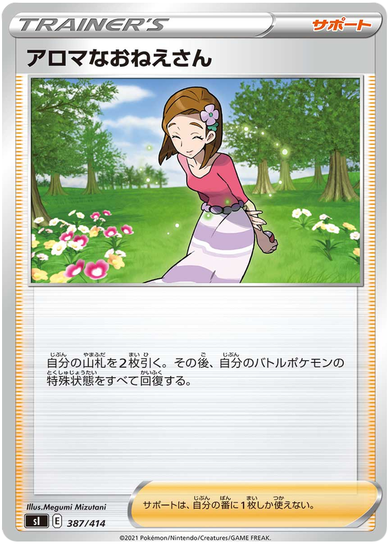Aroma Lady #387 from Japanese Start Deck 100 Pokémon card set