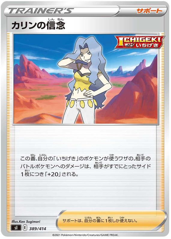 Karen's Conviction #389 from Japanese Start Deck 100 Pokémon card set