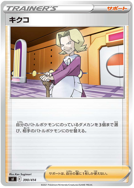 Agatha #390 Pokémon Card from Pokemon Japanese Start Deck 100 Set 
