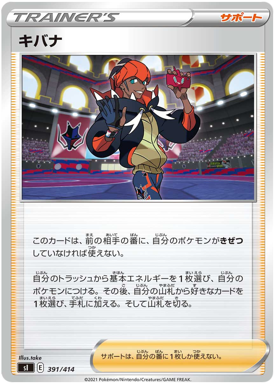 Raihan #391 Pokémon Card from Pokemon Japanese Start Deck 100 Set 