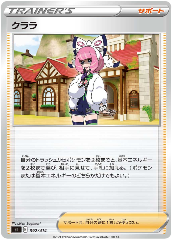 Klara #392 Pokémon Card from Pokemon Japanese Start Deck 100 Set 