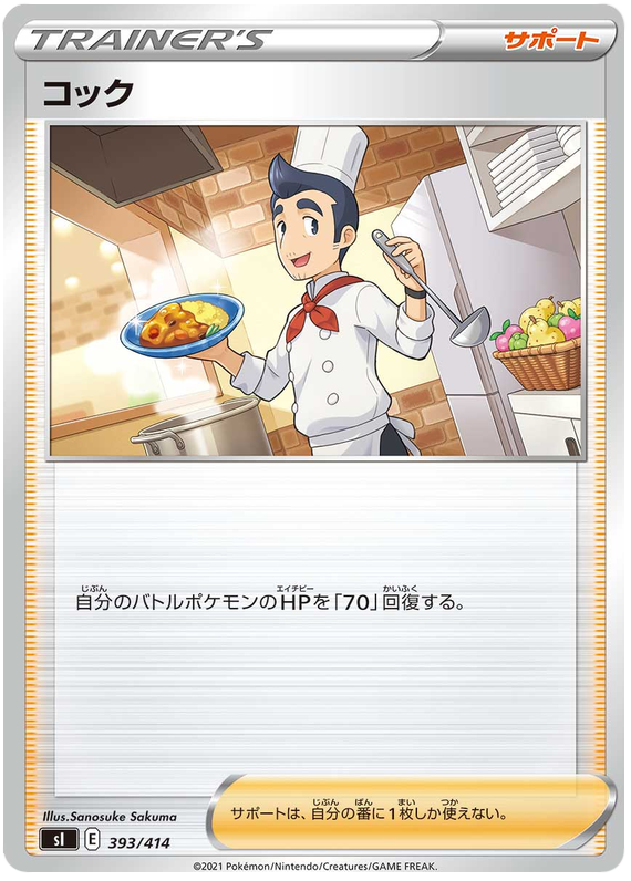 Cook #393 Pokémon Card from Pokemon Japanese Start Deck 100 Set 