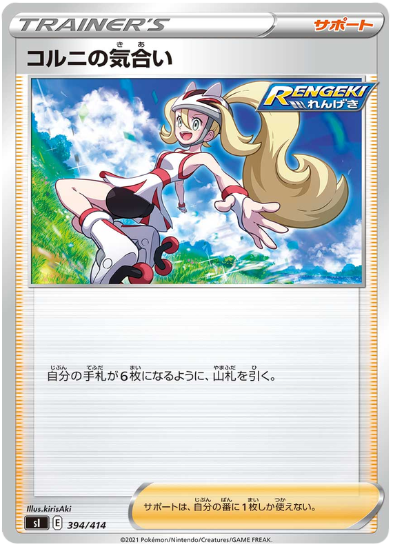Korrina's Focus #394 Pokémon Card from Pokemon Japanese Start Deck 100 Set 