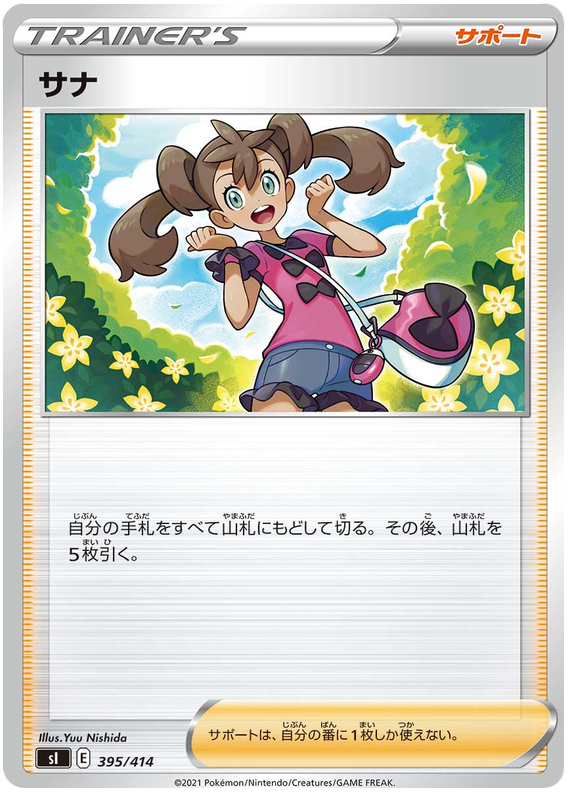 Shauna #395 Pokémon Card from Pokemon Japanese Start Deck 100 Set 