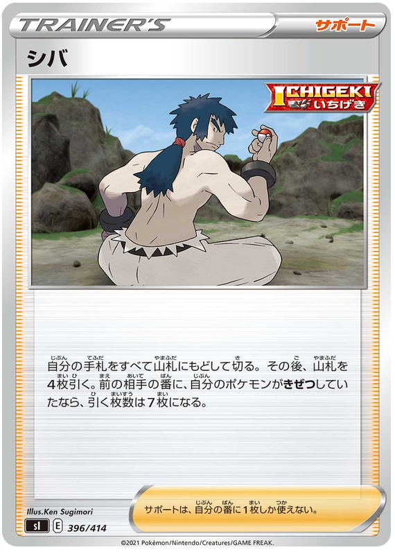 Bruno #396 Pokémon Card from Pokemon Japanese Start Deck 100 Set 