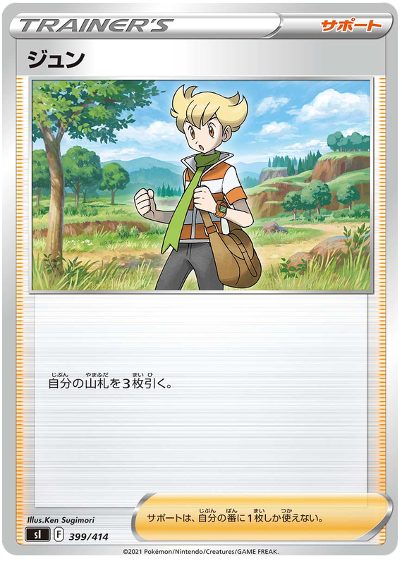 Barry #418 Pokémon Card from Pokemon Japanese Start Deck 100 Set 
