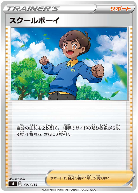 Schoolboy #401 Pokémon Card from Pokemon Japanese Start Deck 100 Set 