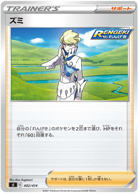 Siebold #402 Pokémon Card from Pokemon Japanese Start Deck 100 Set 