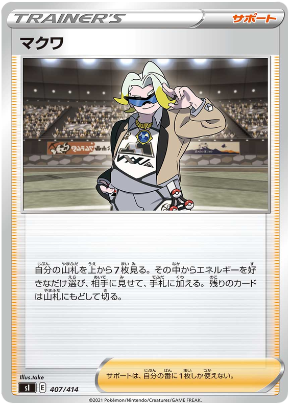 Gordie #407 Pokémon Card from Pokemon Japanese Start Deck 100 Set 