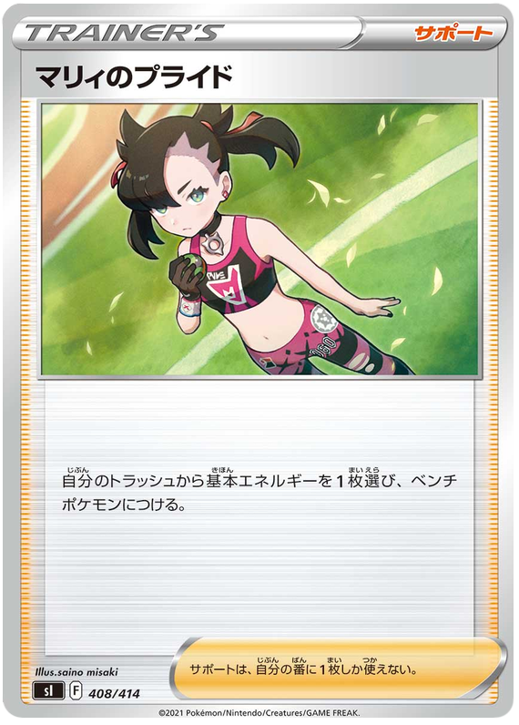 Marnie's Pride #419 from Japanese Start Deck 100 Pokémon card set