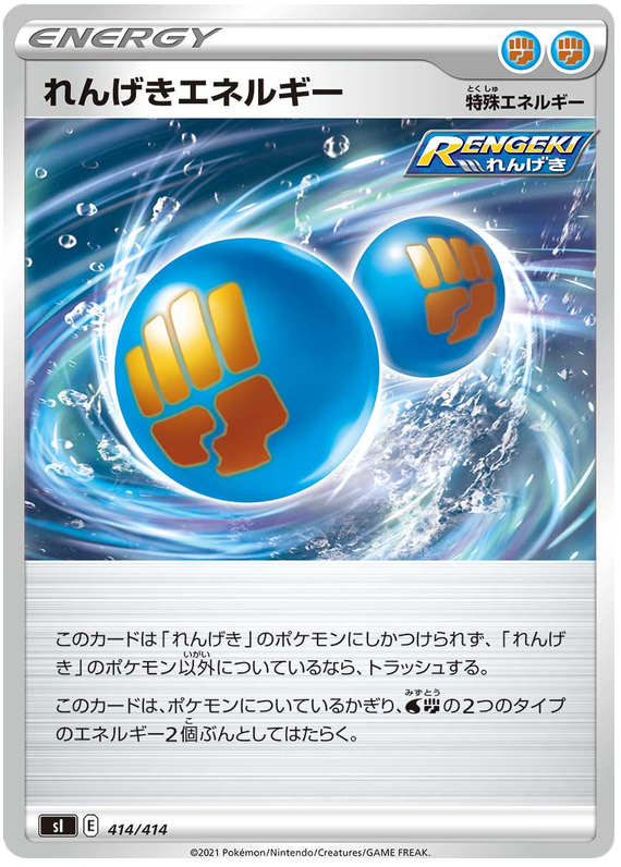 Rapid Strike Energy #414 Pokémon Card from Pokemon Japanese Start Deck 100 Set 