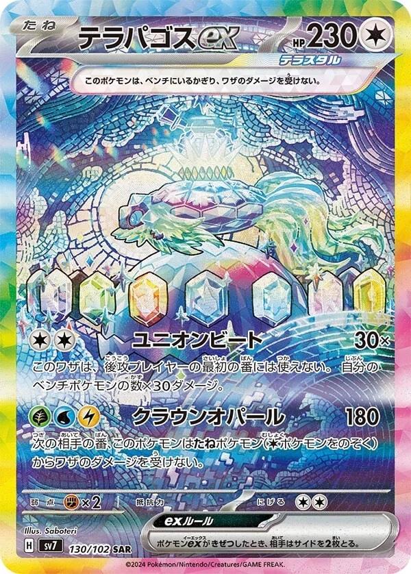 Terapagos ex #130 from Japanese Stellar Miracle Pokémon card set