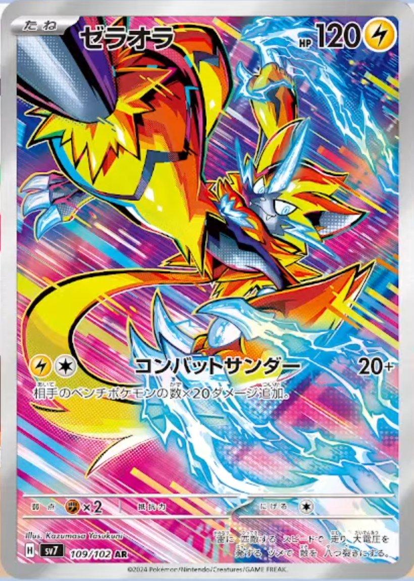 Zeraora #109 from Japanese Stellar Miracle Pokémon card set
