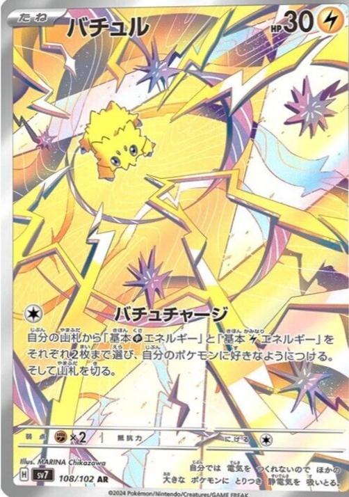 Joltik #108 from Japanese Stellar Miracle Pokémon card set