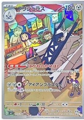 Archaludon #113 from Japanese Stellar Miracle Pokémon card set