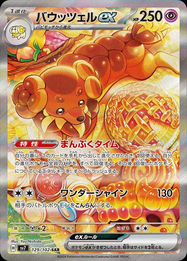 Dachsbun ex #129 from Japanese Stellar Miracle Pokémon card set