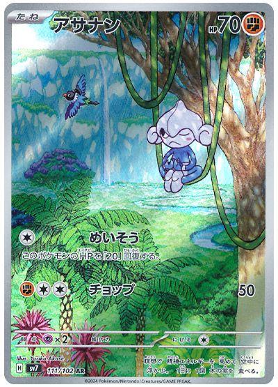 Meditite #111 from Japanese Stellar Miracle Pokémon card set