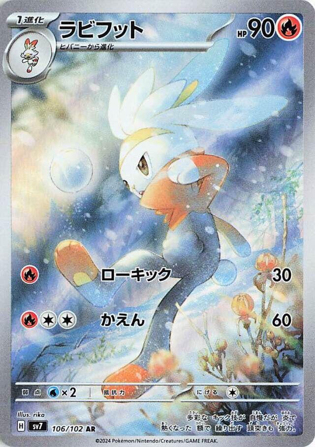 Raboot #106 from Japanese Stellar Miracle Pokémon card set