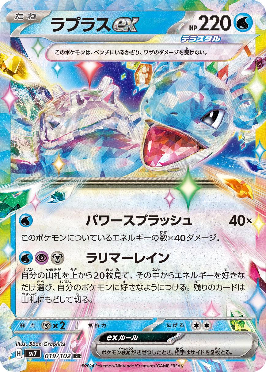 Lapras ex #19 Pokémon Card from Pokemon Japanese Stellar Miracle Set 
