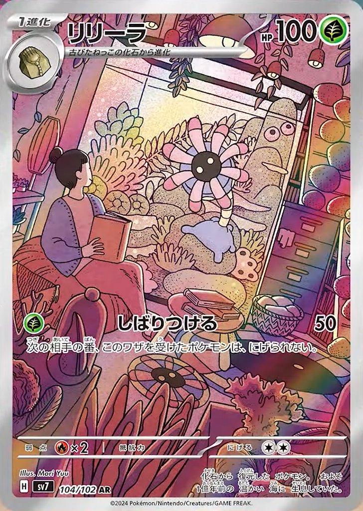 Lileep #104 from Japanese Stellar Miracle Pokémon card set
