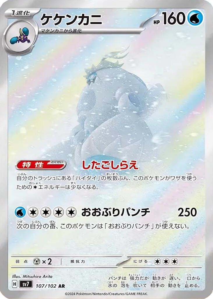 Crabominable #107 from Japanese Stellar Miracle Pokémon card set