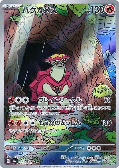 Turtonator #105 from Japanese Stellar Miracle Pokémon card set