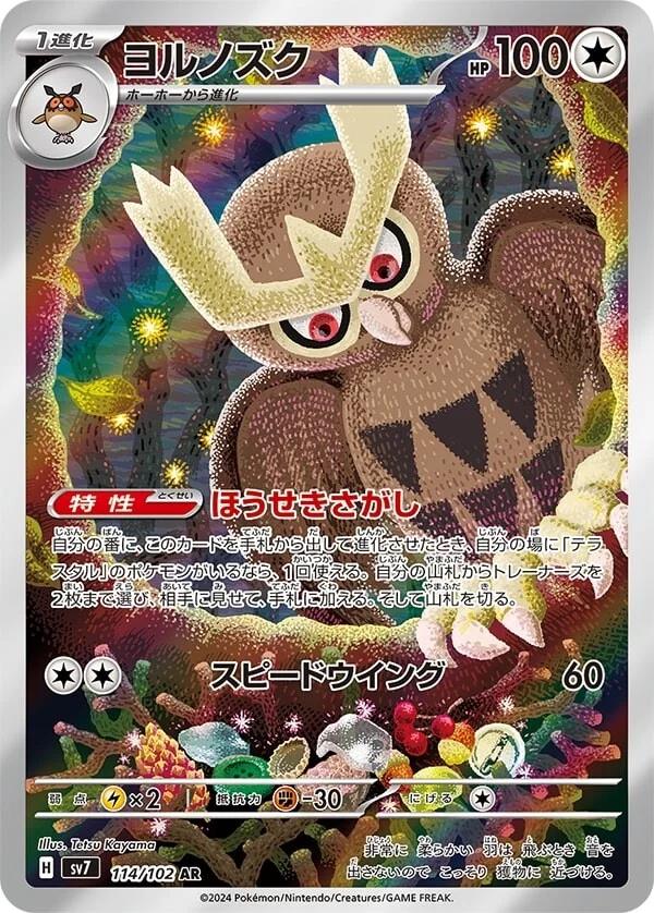 Noctowl #114 from Japanese Stellar Miracle Pokémon card set
