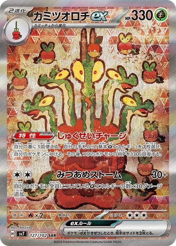 Hydrapple ex #127 from Japanese Stellar Miracle Pokémon card set
