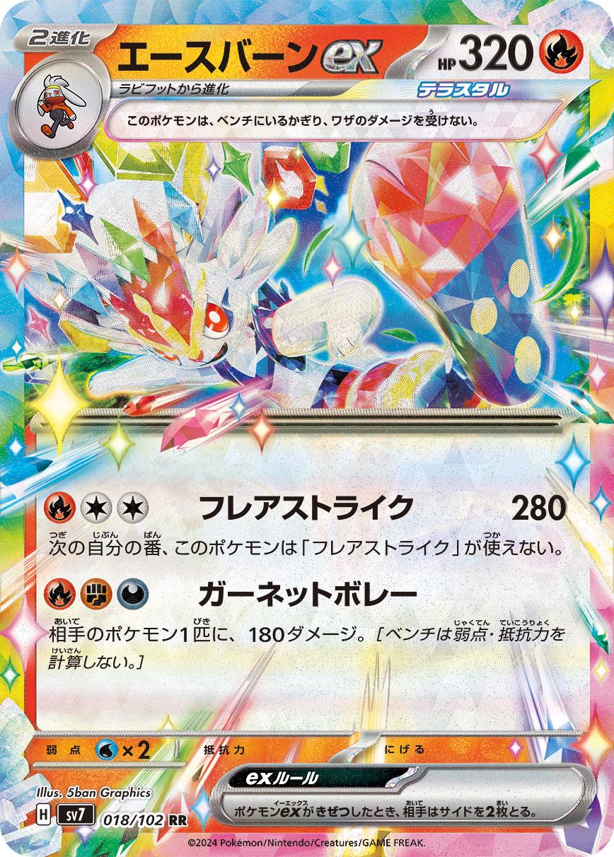 Cinderace ex #18 from Japanese Stellar Miracle Pokémon card set
