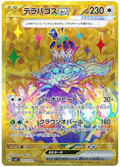 Terapagos ex #133 from Japanese Stellar Miracle Pokémon card set