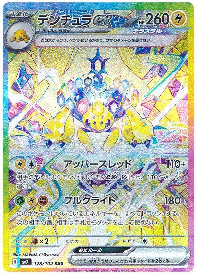 Galvantula ex #128 from Japanese Stellar Miracle Pokémon card set