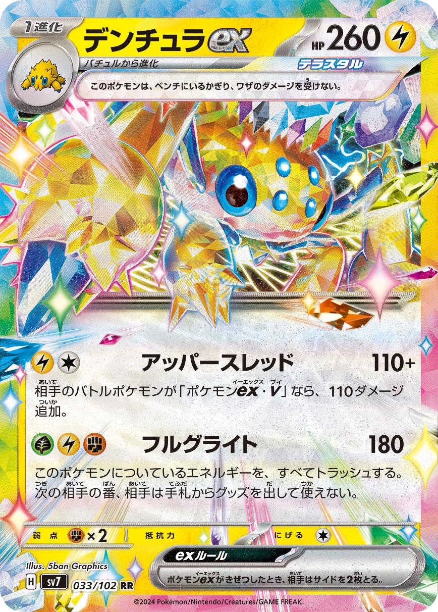 Galvantula ex #33 Pokémon Card from Pokemon Japanese Stellar Miracle Set 