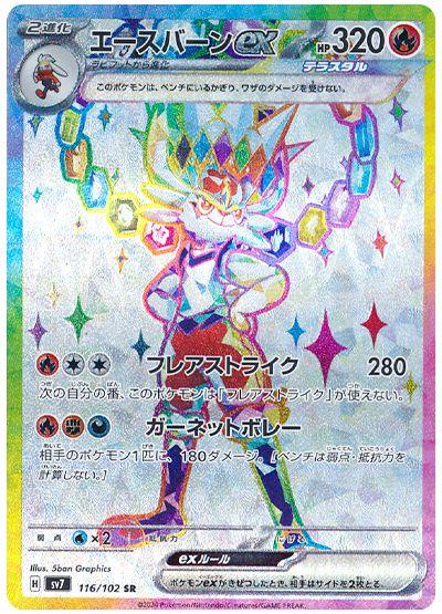 Cinderace ex #116 from Japanese Stellar Miracle Pokémon card set