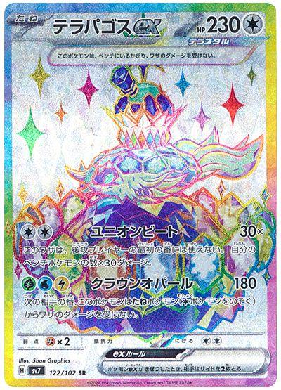 Terapagos ex #122 from Japanese Stellar Miracle Pokémon card set