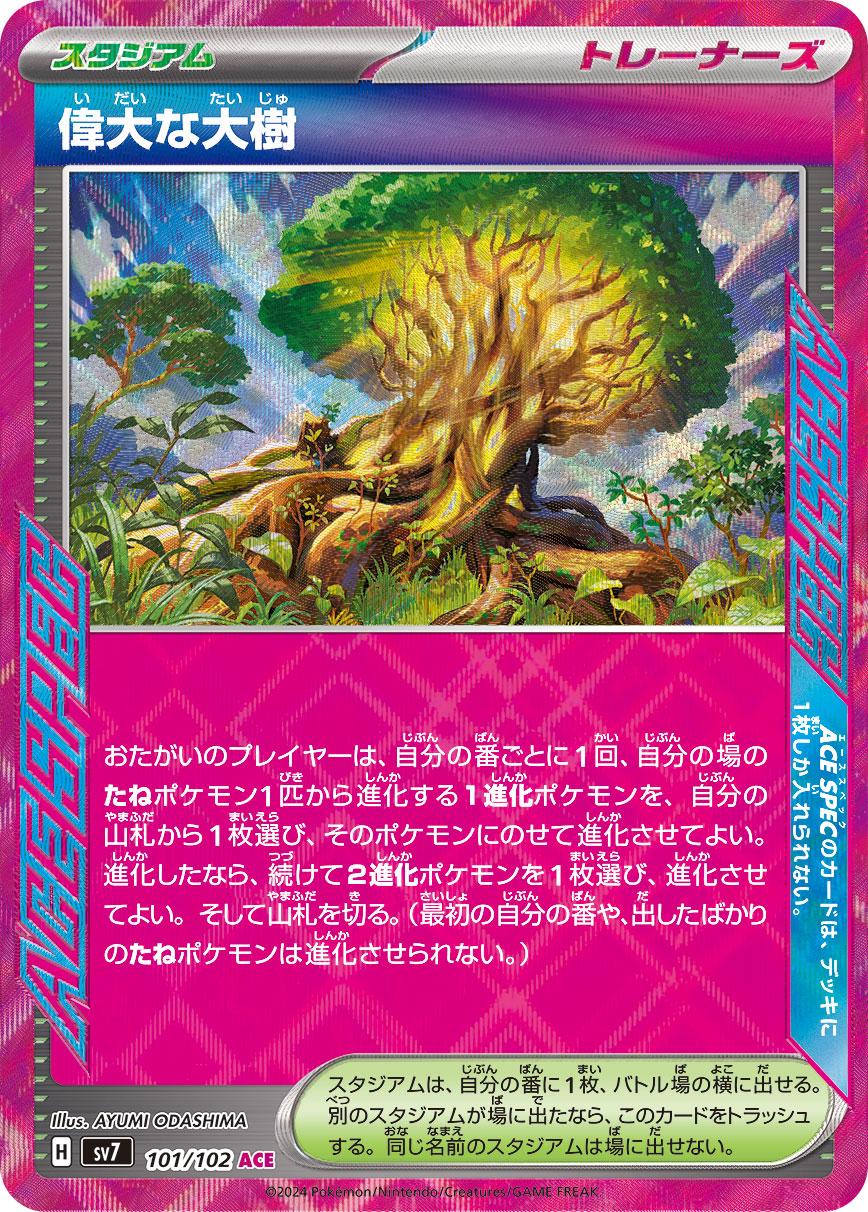 Venerable Tree #101 from Japanese Stellar Miracle Pokémon card set