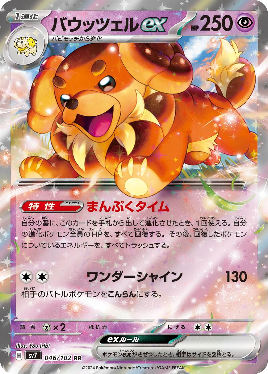 Dachsbun ex #46 Pokémon Card from Pokemon Japanese Stellar Miracle Set 