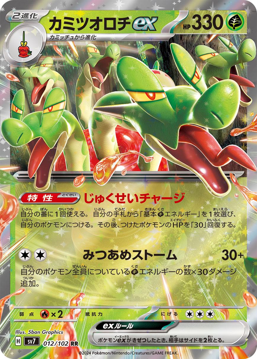 Hydrapple Ex #12 Pokémon Card from Pokemon Japanese Stellar Miracle Set 