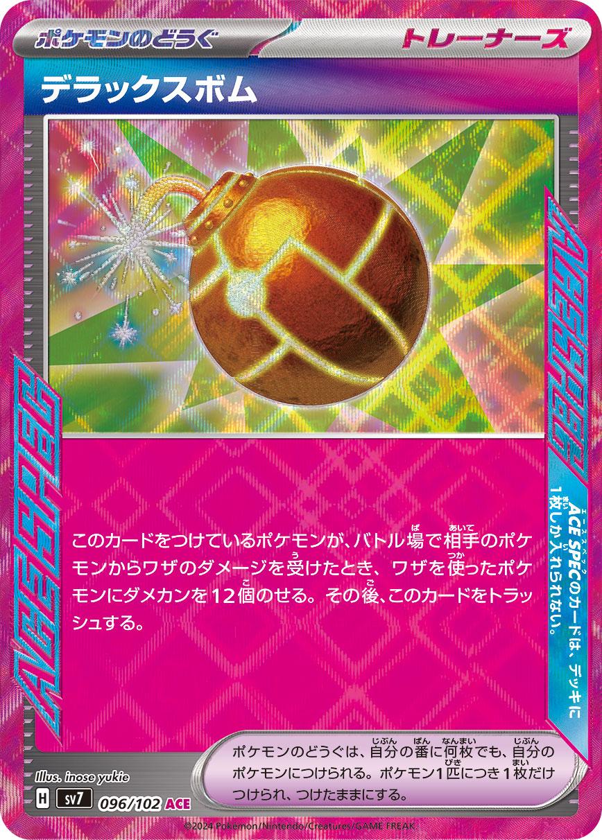 Deluxe Bomb #96 Pokémon Card from Pokemon Japanese Stellar Miracle Set 