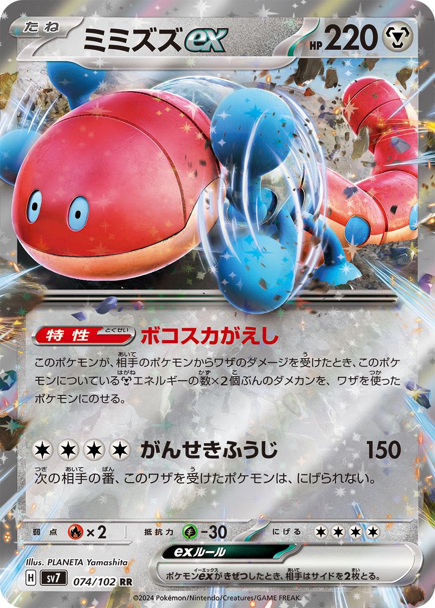 Orthworm ex #74 Pokémon Card from Pokemon Japanese Stellar Miracle Set 