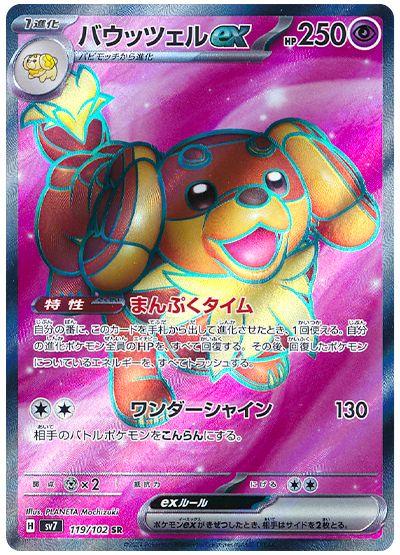 Dachsbun ex #119 from Japanese Stellar Miracle Pokémon card set