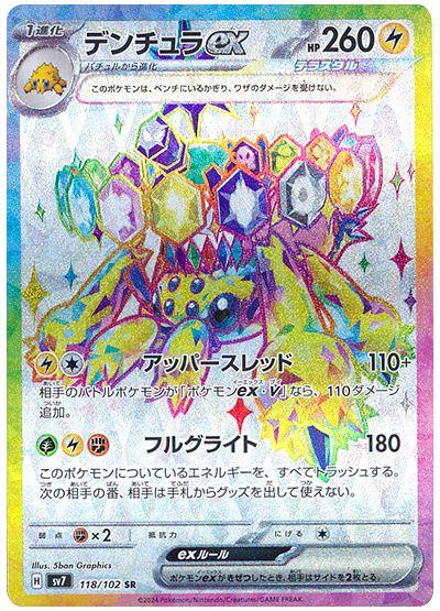 Galvantula ex #118 from Japanese Stellar Miracle Pokémon card set