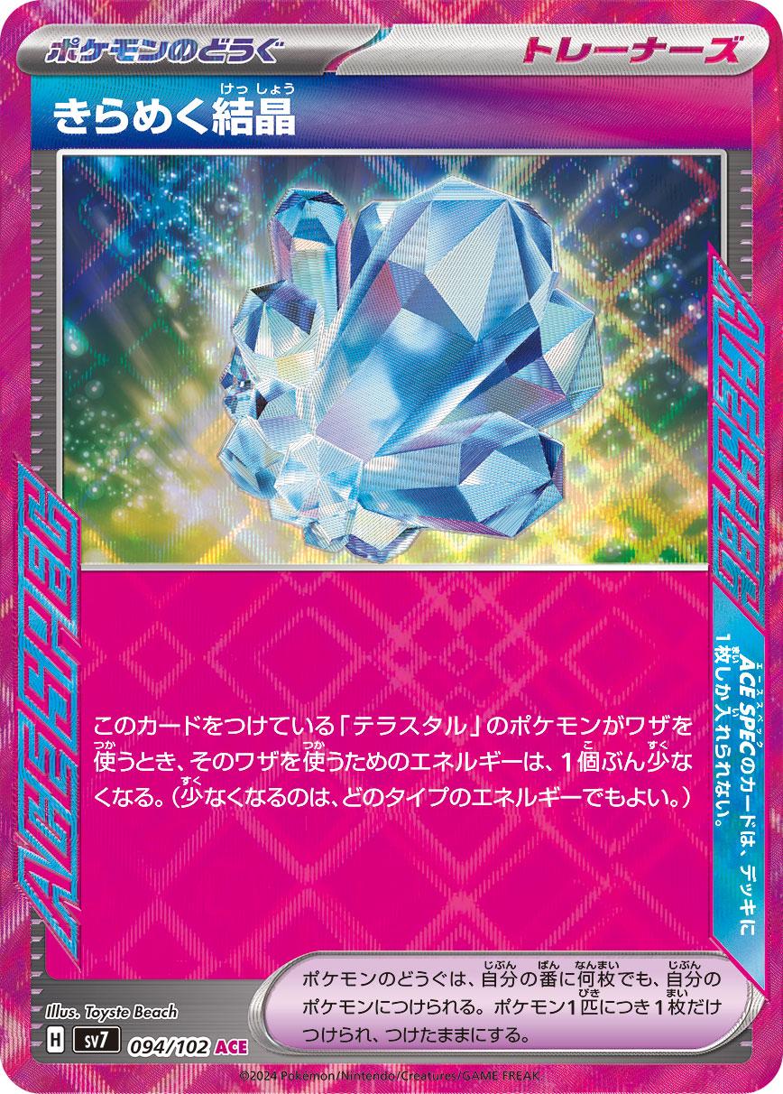 Glistening Crystal #94 Pokémon Card from Pokemon Japanese Stellar Miracle Set 